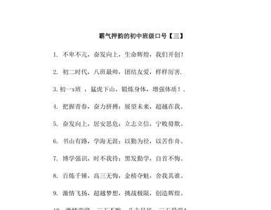 五三口号简短霸气