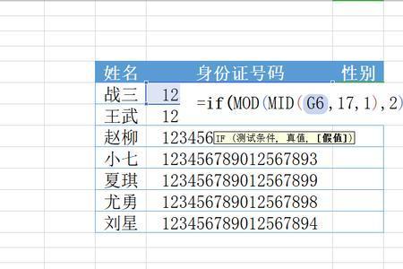 excel怎么弄性别