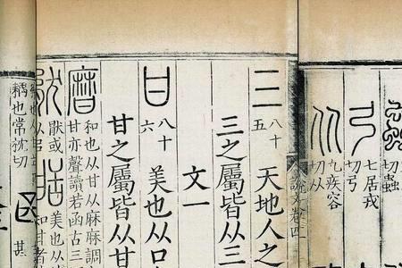 说文解字序原文注音