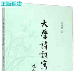 徐晋如诗词