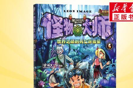 雷欧幻像怪物大师22册什么时候出
