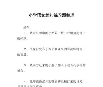国王的御厨里有两个罐子缩句
