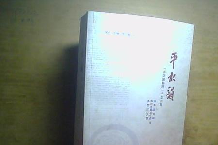 贤字的平水韵