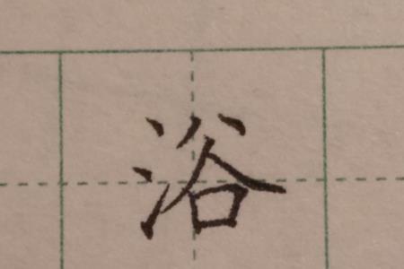 洪亮的宏是三点水还是口字旁