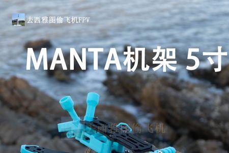 fpvmanta机架发布时间