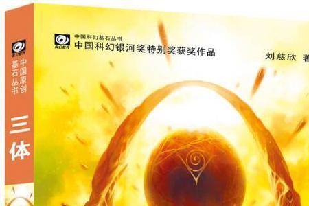 三体中对地球的三个计划