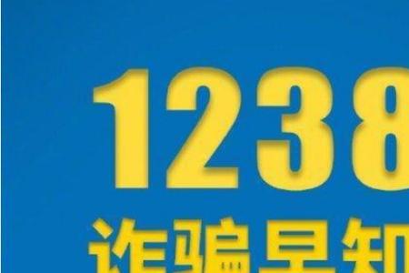 12381反诈预警短信怎么取消