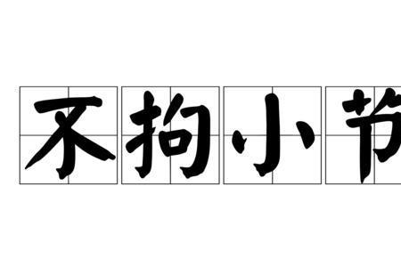 什么样的处世之道形容词