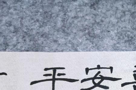 平安胜意和万事胜意的意思