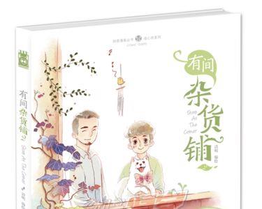 青春杂货铺是一本什么类型的书