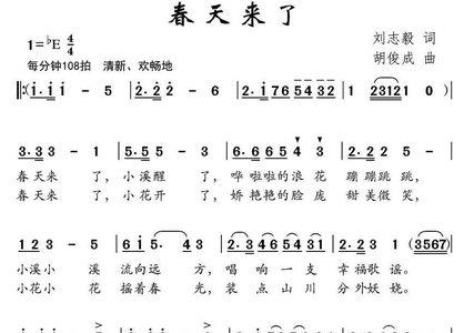 春来了歌曲原唱