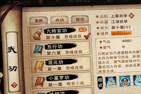 烟雨江湖苏念雪镇派功法搭配