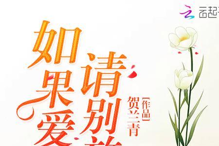 如果爱你就放手原唱