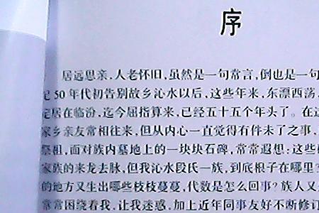 山西段氏家谱
