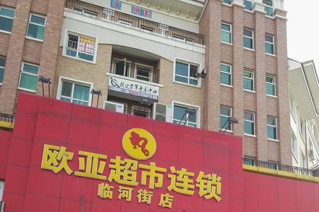 净月奥特莱斯要开欧亚超市吗
