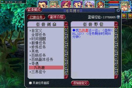 梦幻西游九色鹿怎么组成成语