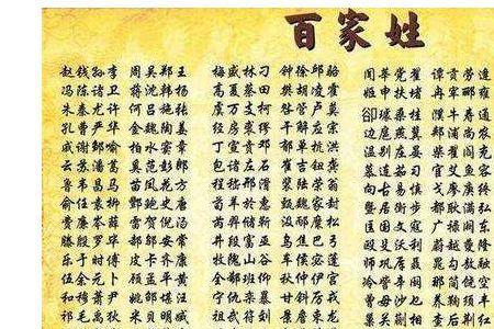 公字头有哪些姓氏
