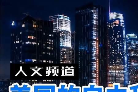 有限的自由是什么意思