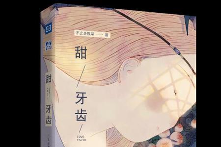 历思甜和历止寒是什么小说