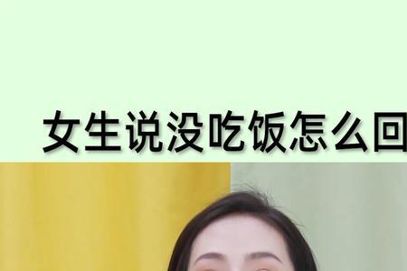 女孩说那就别看了怎么回复