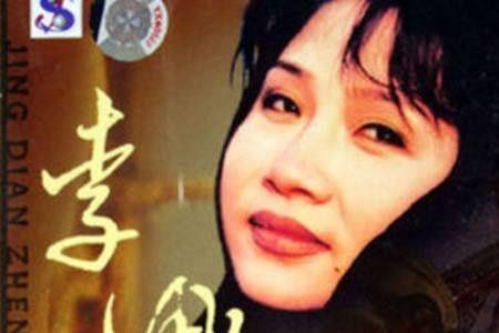 李娜的佛歌经典歌曲