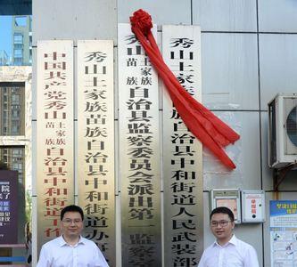 居委会挂牌顺序