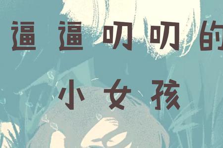 神神叨叨的女人什么意思
