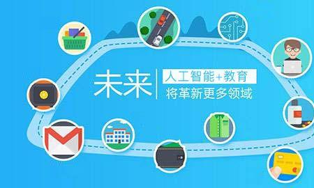 未来教育的发展趋势