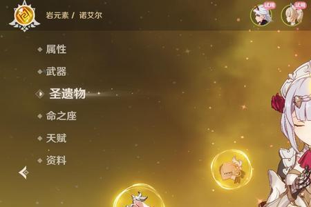 盾辅诺艾尔带什么圣遗物
