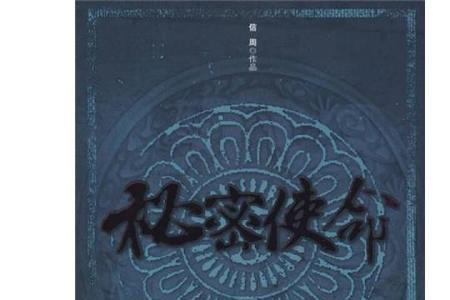 使命小说主演