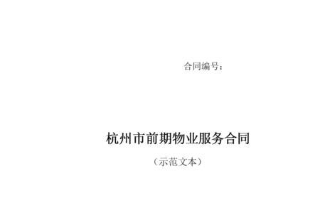 怎样申请物业服务合同无效