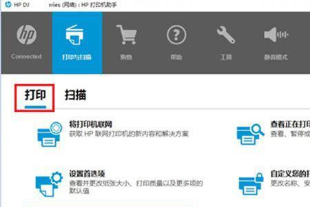 惠普2700无线设置向导打不开