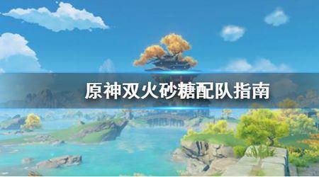 原神怎么抓火驯兽