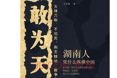 全国人民对湖南人的评价如何