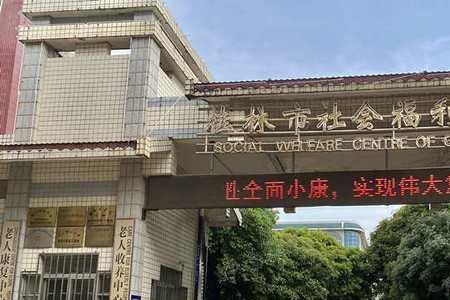 桂林孤儿院有健康的孩子吗