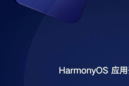 harmonyos20相当于安卓几