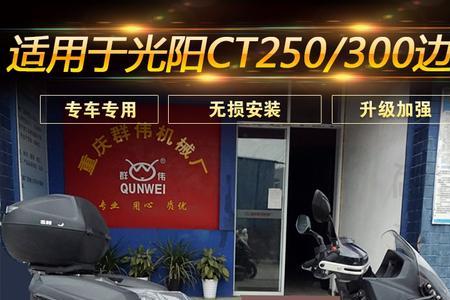 光阳CT250z座高