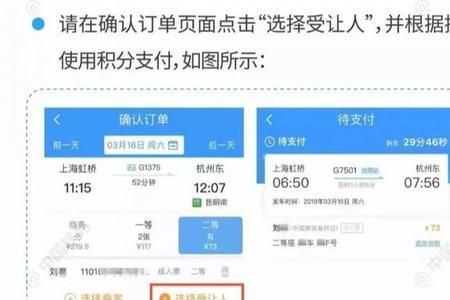 为什么好多高铁不能兑换积分