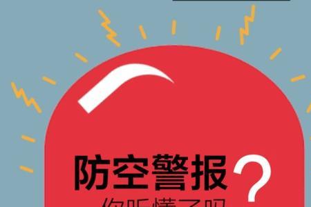 昆明防空警报响了什么意思