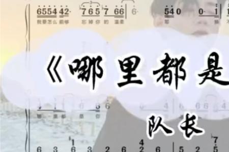 哪儿都是你原唱