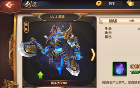 山海经之名剑录蚩尤怎么进阶