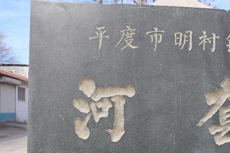 平度以前的名字是什么