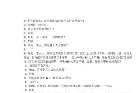 散客结账退房的情景对话