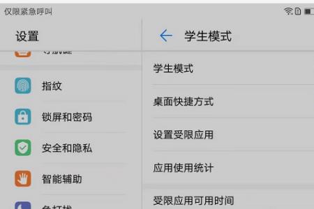 华为平板健康模式如何解开