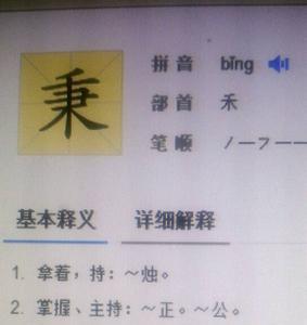 柴用部首查字法怎么查