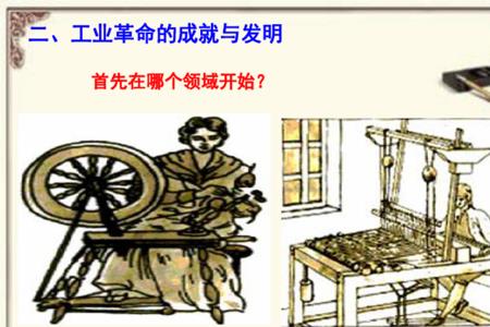 工业革命爆发的条件