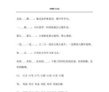 全力造句一年级