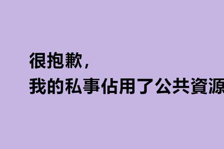 常说常新的意思