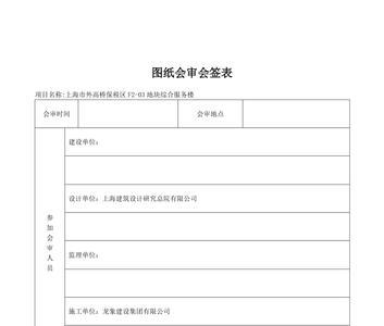 图纸会审有几次
