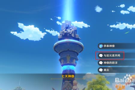 原神岩系的元素碰撞